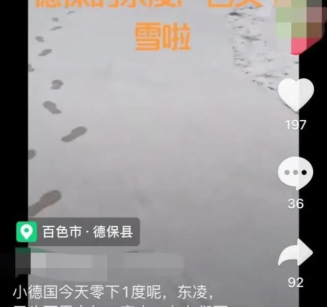 靖西临县“小德国”下的雪好大呀 - 靖西市·靖西网