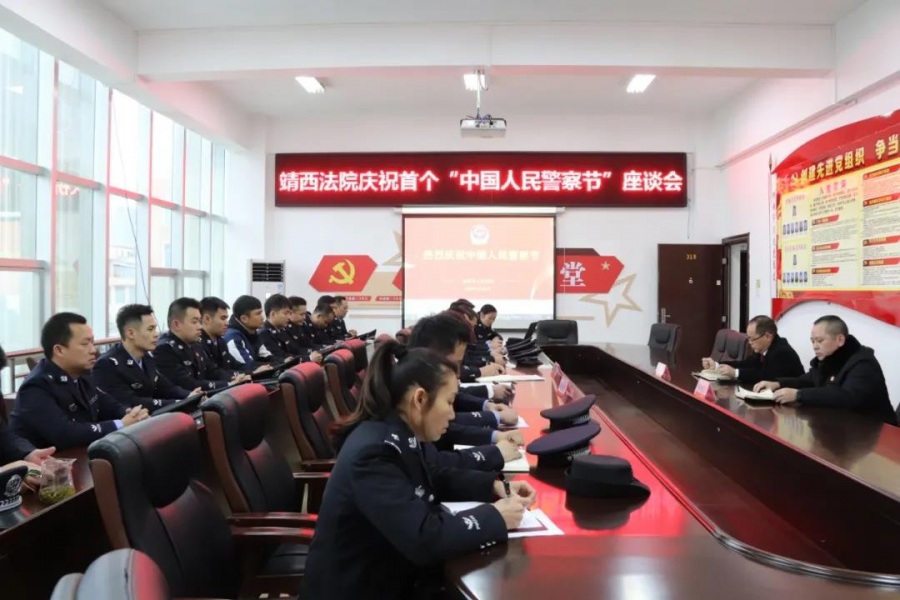 靖西市法院开展庆祝首个“中国人民警察节”活动 - 靖西市·靖西网