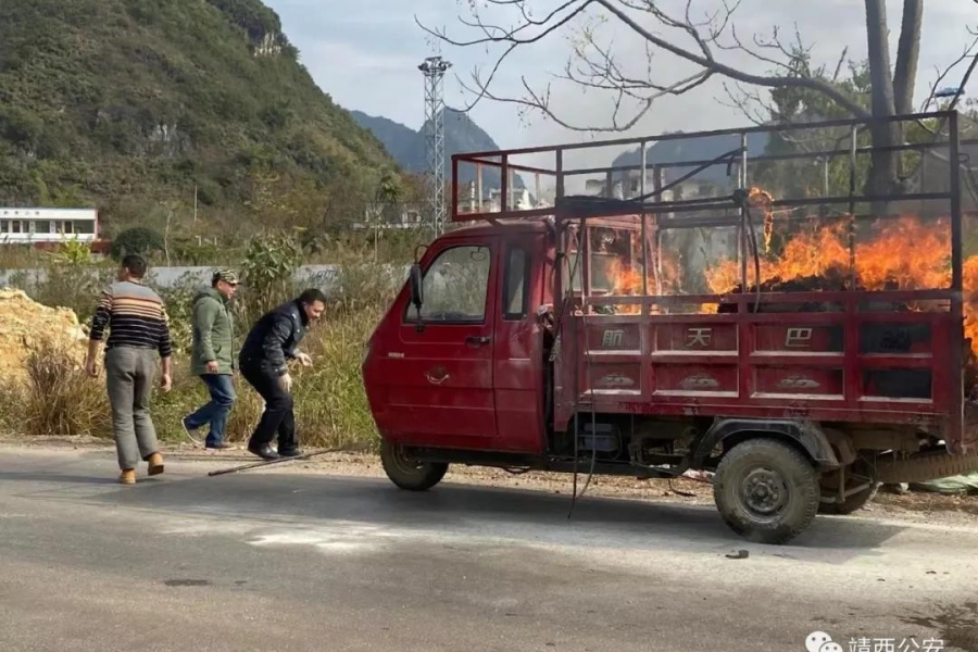 点赞！！！三轮车路上起火 靖西警民联手扑救 - 靖西市·靖西网