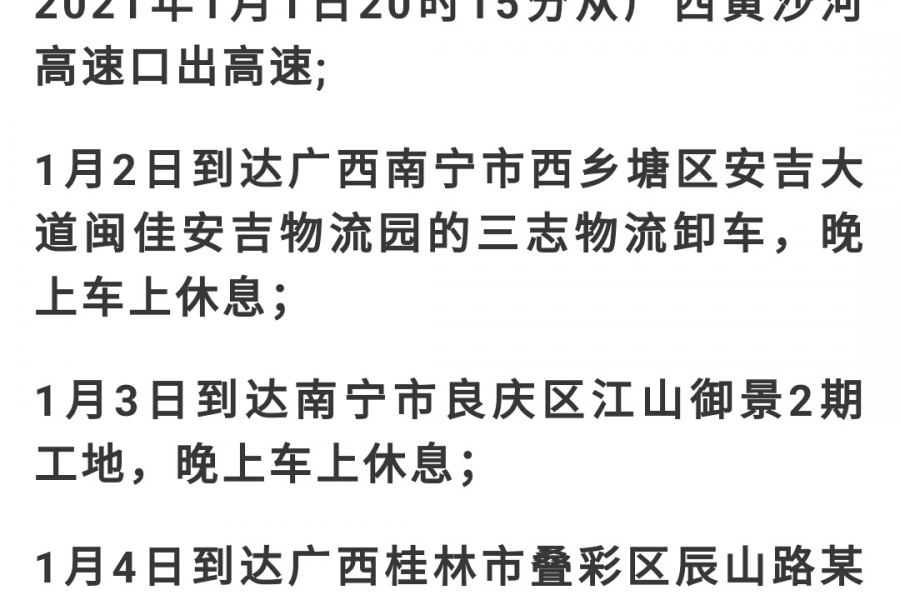 河北一确诊病例曾到南宁、桂林这些地方！行动轨迹公布 - 靖西市·靖西网