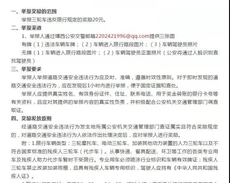 靖西市主干道三轮车限行有奖举报奖励兑现了 - 靖西市·靖西网