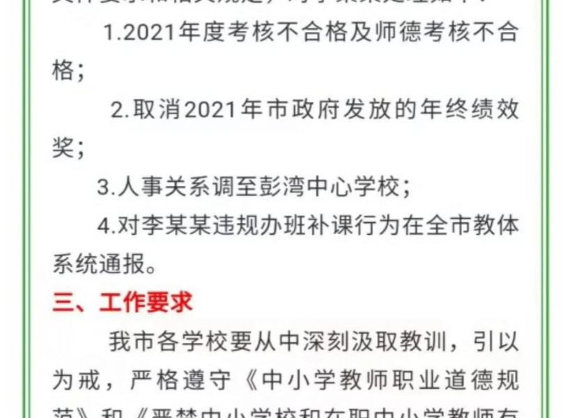 通报！一名教师违规办班补课被严肃处理！ - 靖西市·靖西网