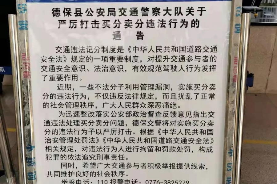 重罚！德保这名男子公然在民警面前干起了“生意”... - 靖西市·靖西网