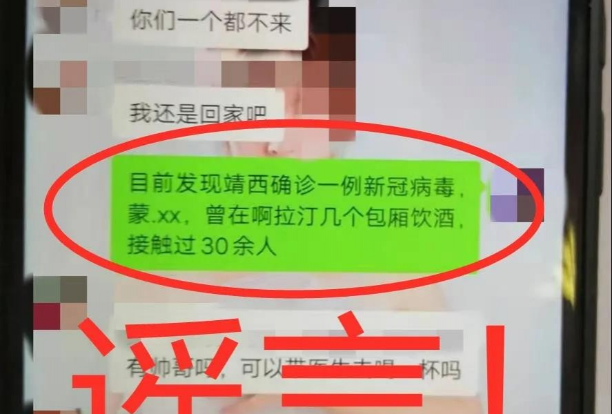 传播不实疫情信息 靖西两名网民被警方查处 - 靖西市·靖西网