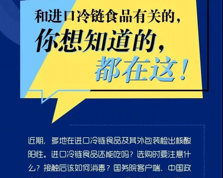 靖西人速看！冷链食品还能吃吗？接触了被污染的冷链食品会感染吗？权威答案这里！ - 靖西市·靖西网