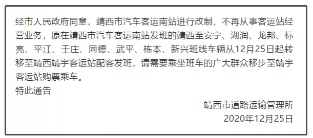 速看！靖西南站搬迁后，以后坐公交车要到这里 - 靖西市·靖西网