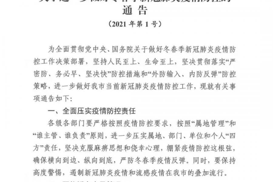 关于进一步做好冬春季新冠肺炎疫情防控的通告 - 靖西市·靖西网