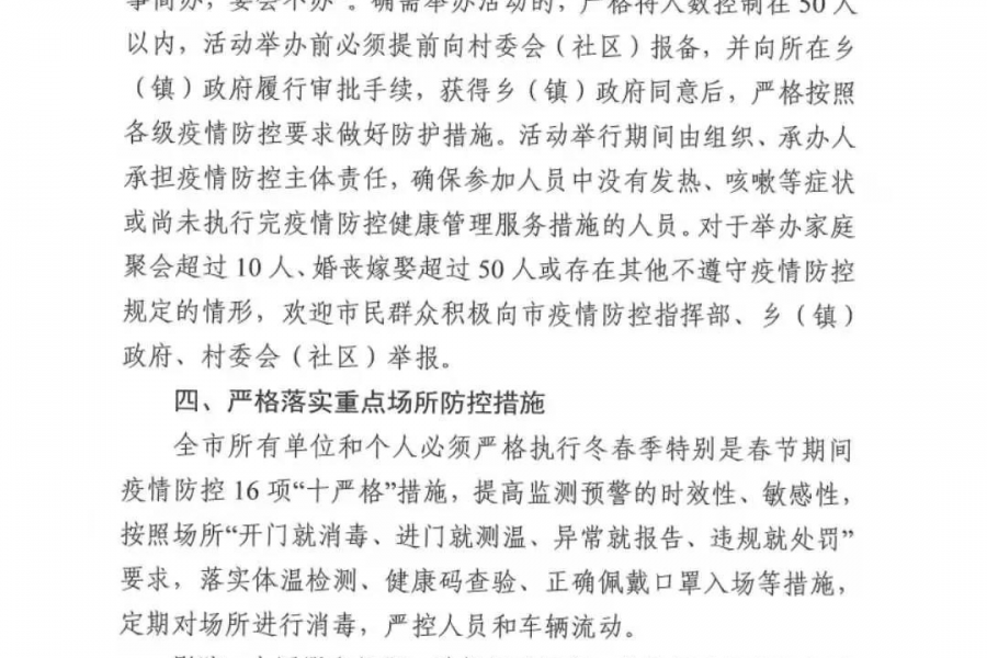 关于进一步做好冬春季新冠肺炎疫情防控的通告 - 靖西市·靖西网