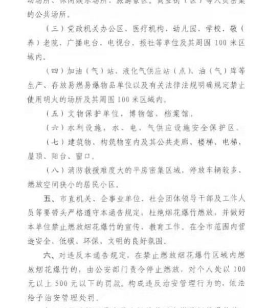 靖西市人民政府关于靖西市城区禁止燃放烟花爆竹的通告 - 靖西市·靖西网