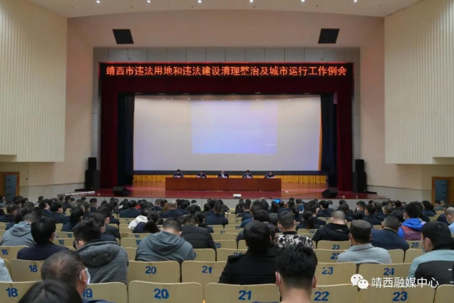 靖西市召开违法用地和违法建设清理整治及城市运行工作例会 - 靖西市·靖西网