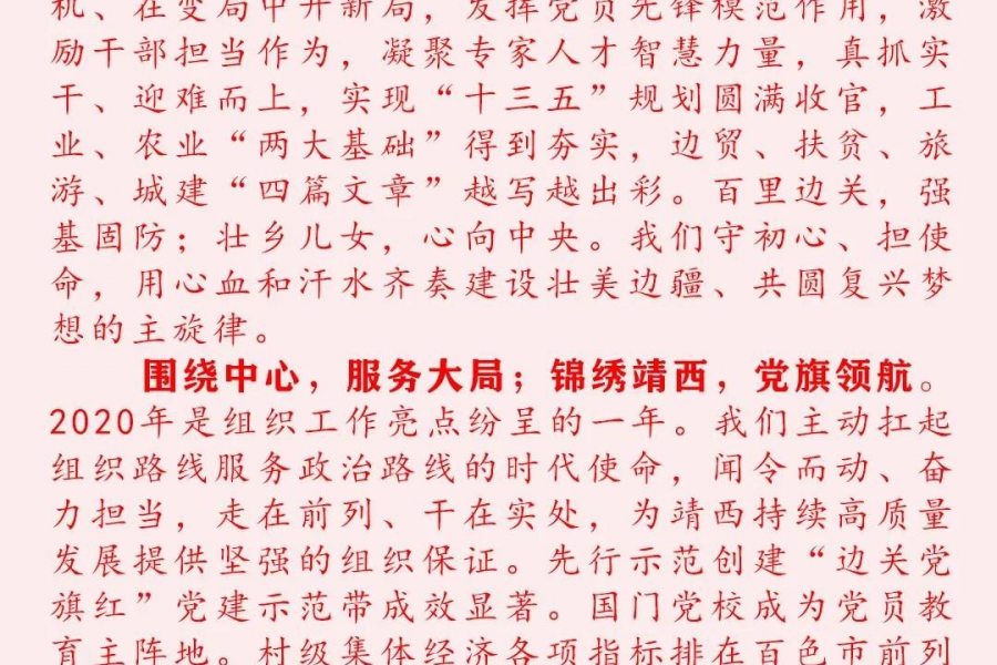 致靖西市市党员干部人才的一封信 - 靖西市·靖西网