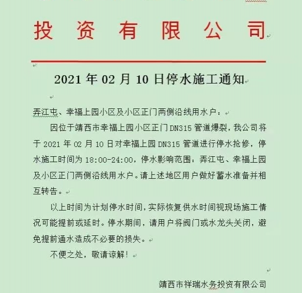 靖西弄江屯、幸福上园小区及小区正门两侧沿线用水户10日停水施工通知。 - 靖西市·靖西网