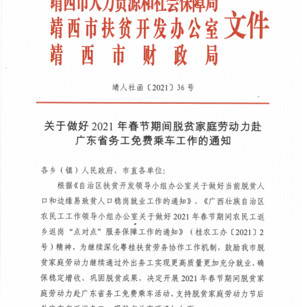 @外出务工的靖西呗侬！这个消息对你来说很重要...... - 靖西市·靖西网