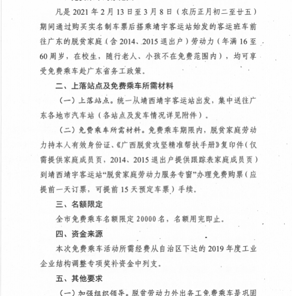 @外出务工的靖西呗侬！这个消息对你来说很重要...... - 靖西市·靖西网