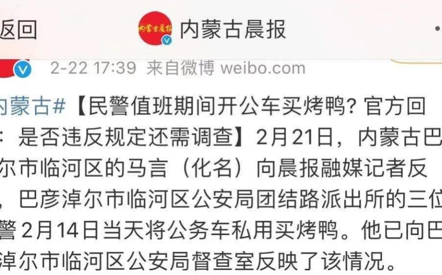 民警买烤鸭被举报？网友来撑腰了！ - 靖西市·靖西网