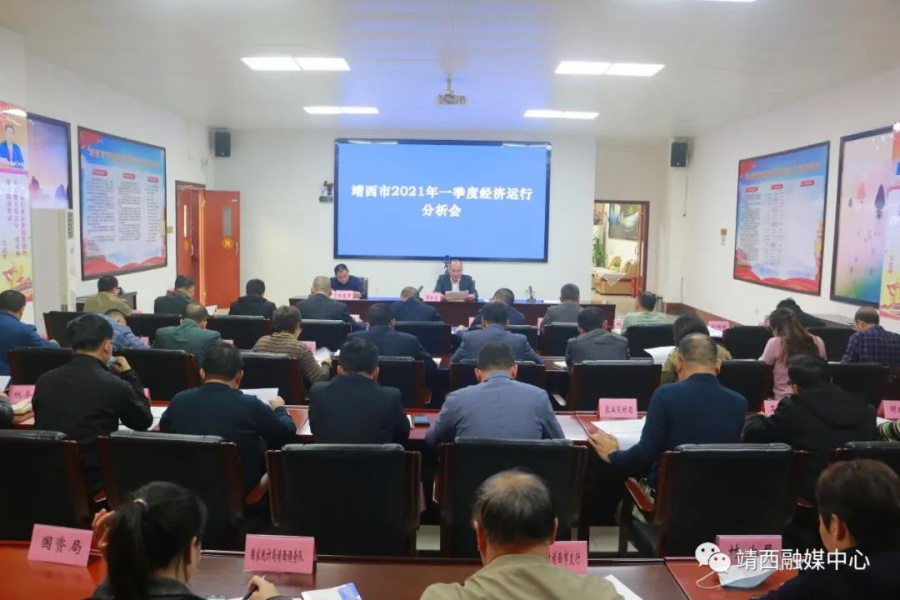 靖西市召开第一季度经济运行分析会 - 靖西市·靖西网