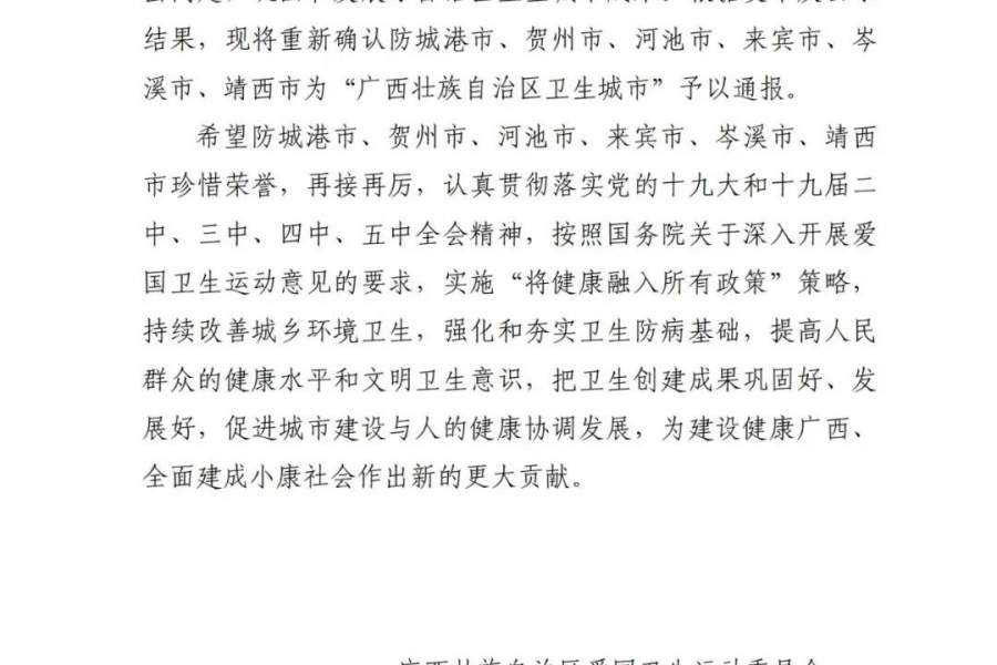 喜讯！靖西市荣获“广西壮族自治区卫生城市”称号！！！！ - 靖西市·靖西网