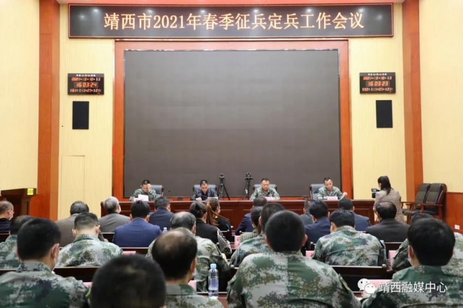 靖西市召开2021年春季征兵定兵会议 - 靖西市·靖西网