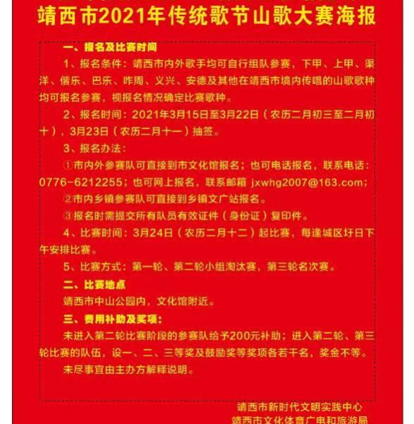 靖西山歌大赛可以开始报名啦！！有没有一起的！！ - 靖西市·靖西网