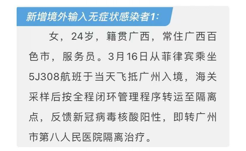 百色一女子从国外入境，被诊断为无症状感染者！！ - 靖西市·靖西网