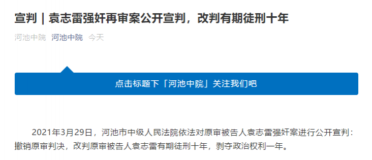 患艾滋男子强奸15岁女生，原判5年，昨日改判10年 - 靖西市·靖西网