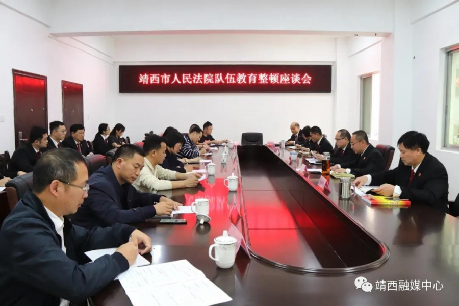 靖西市人民法院召开队伍教育整顿第一次意见征求座谈会 - 靖西市·靖西网