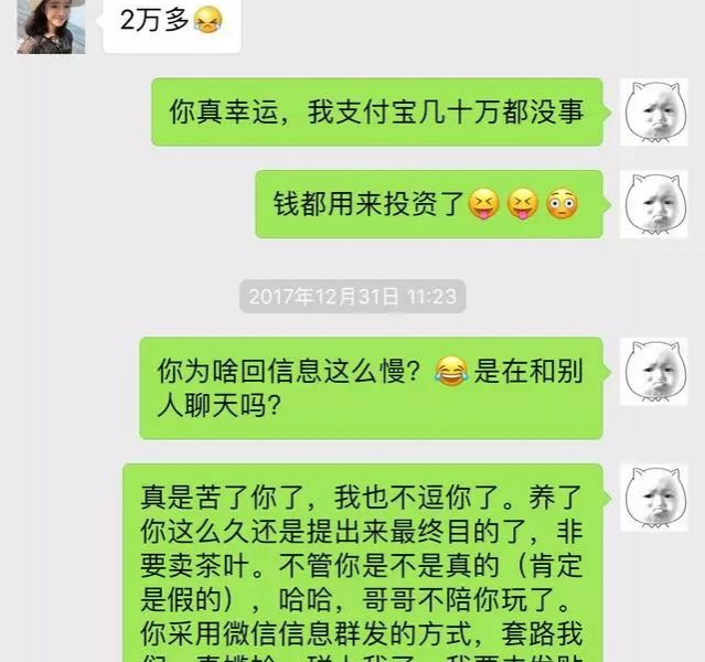 还记得当年的“卖茶小妹”吗？一出诈骗大戏，足足演了近俩月！ - 靖西市·靖西网