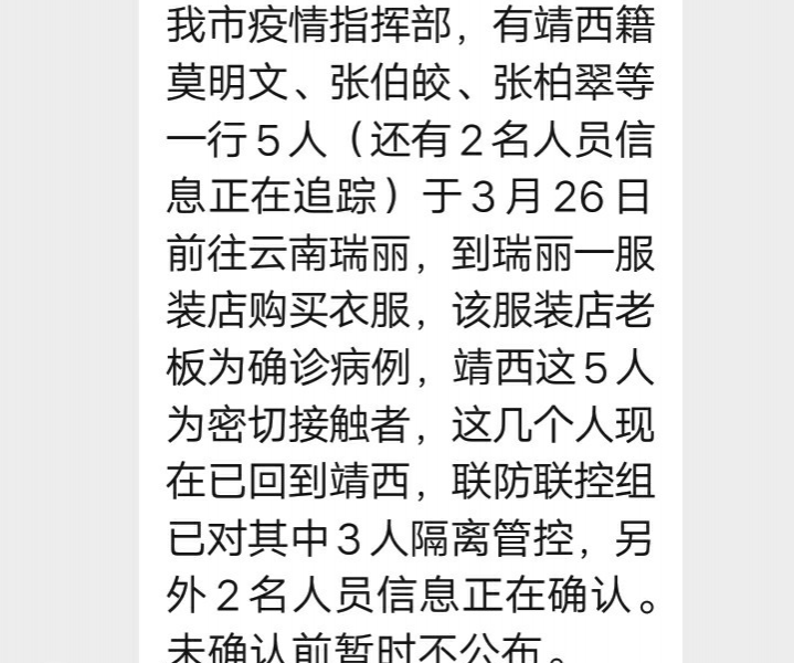 网传有靖西贝浓到云南瑞丽旅游与确诊病例密切接触，还都回到靖西了！！！！ - 靖西市·靖西网