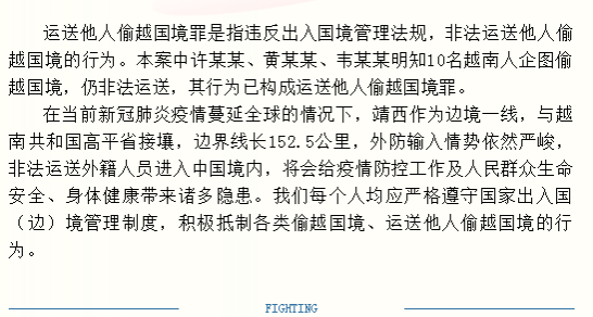 靖西：疫情期间运送他人偷越国境，判刑！ - 靖西市·靖西网