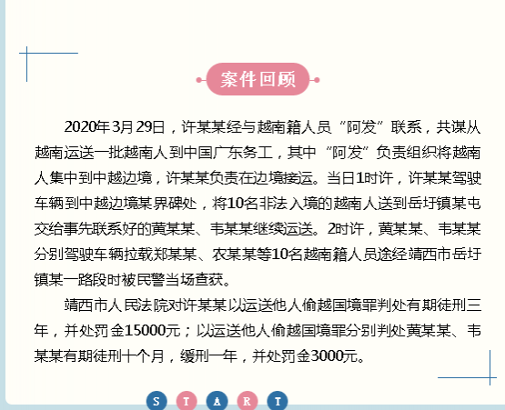 靖西：疫情期间运送他人偷越国境，判刑！ - 靖西市·靖西网