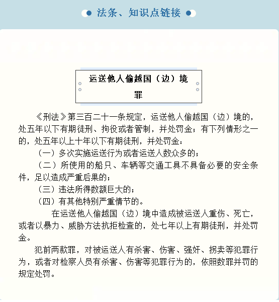 靖西：疫情期间运送他人偷越国境，判刑！ - 靖西市·靖西网