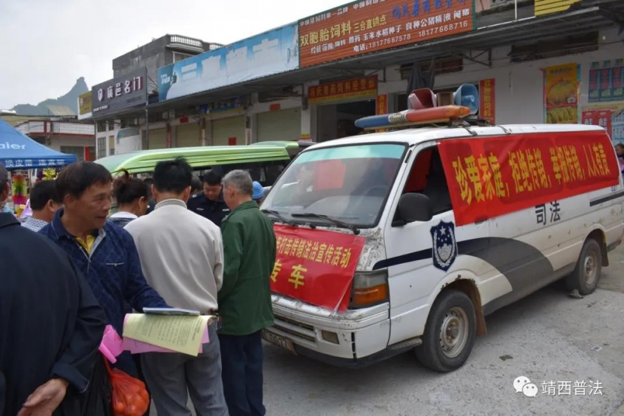 靖西市司法局“打传销、防诈骗”法治宣传进圩日 - 靖西市·靖西网