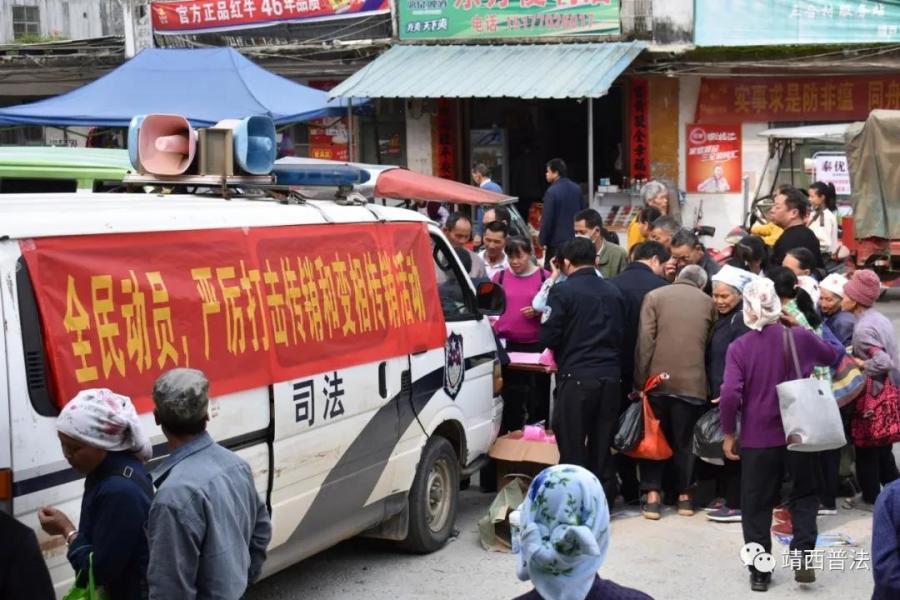 靖西市司法局“打传销、防诈骗”法治宣传进圩日 - 靖西市·靖西网