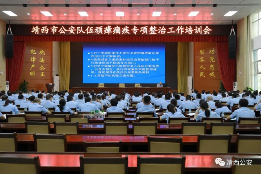 靖西市公安局召开队伍顽瘴痼疾专项整治工作培训会 - 靖西市·靖西网