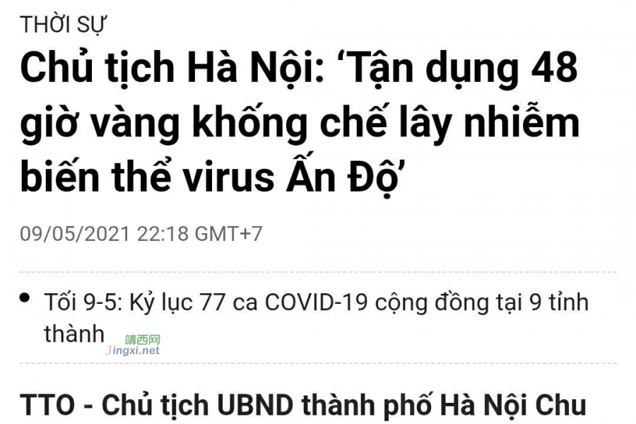 靖西隔壁越南24小时内新增182例新冠；河内要求 48小时内 控制 印度变异病毒； 兴安省近20万人被封锁！ - 靖西市·靖西网