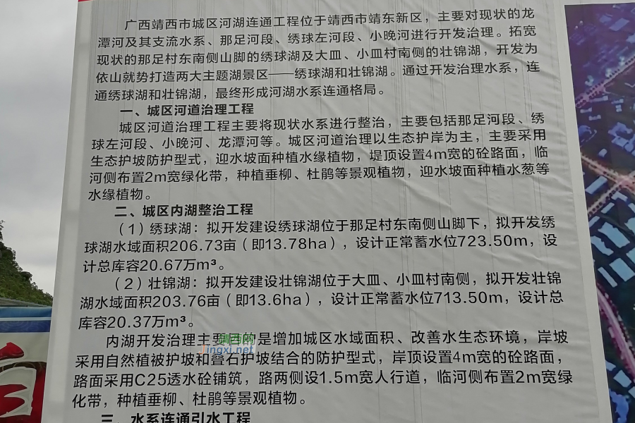 靖西重大民生工程，惠及靖西子子孙孙！ - 靖西市·靖西网