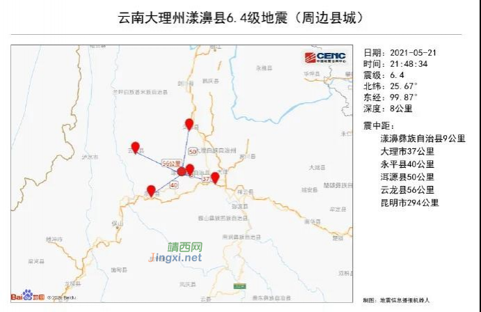 突发！云南大理州漾濞6.4级地震，连震10多次！广西有电视画面弹出预警 - 靖西市·靖西网