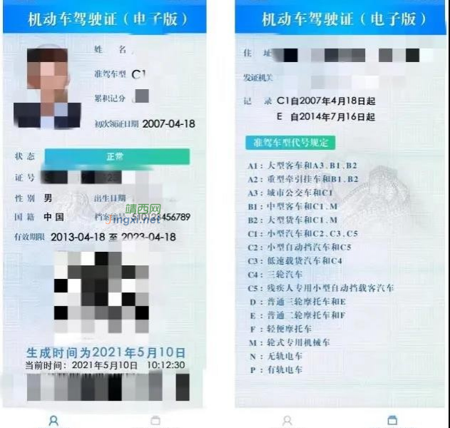 靖西人快看！电子驾照 6月1日逐步启用了！ - 靖西市·靖西网