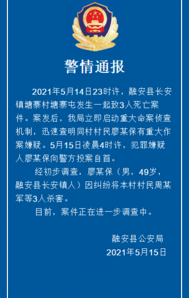 杀害同村3人，疑犯自首！柳州警方深夜发布通报 - 靖西市·靖西网