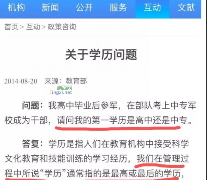 @靖西老表：教育部关于第一学历的声明 - 靖西市·靖西网