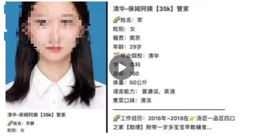 清华毕业生求职做保姆？家政公司：学历属实，年薪约50万 - 靖西市·靖西网