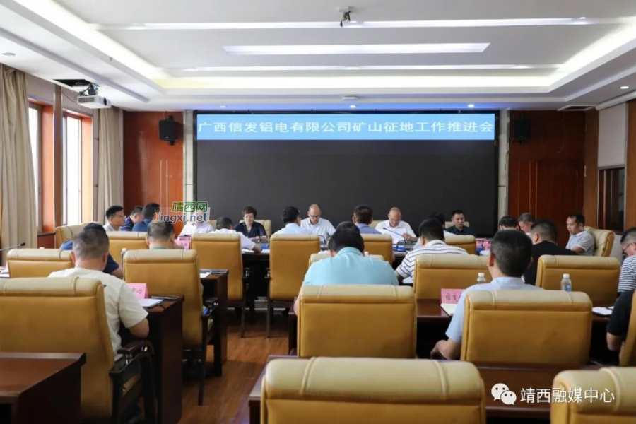 靖西市召开广西信发铝电有限公司矿山征地工作推进会 - 靖西市·靖西网