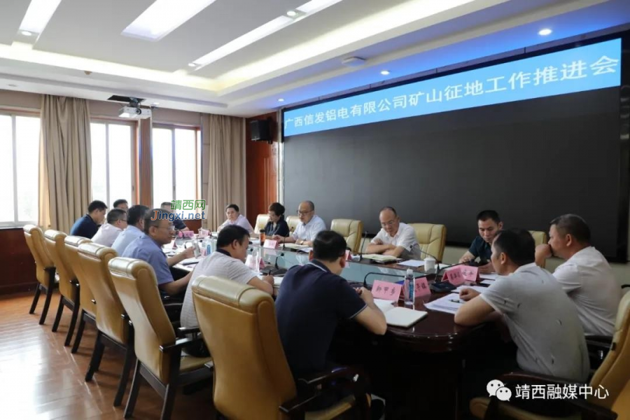 靖西市召开广西信发铝电有限公司矿山征地工作推进会 - 靖西市·靖西网