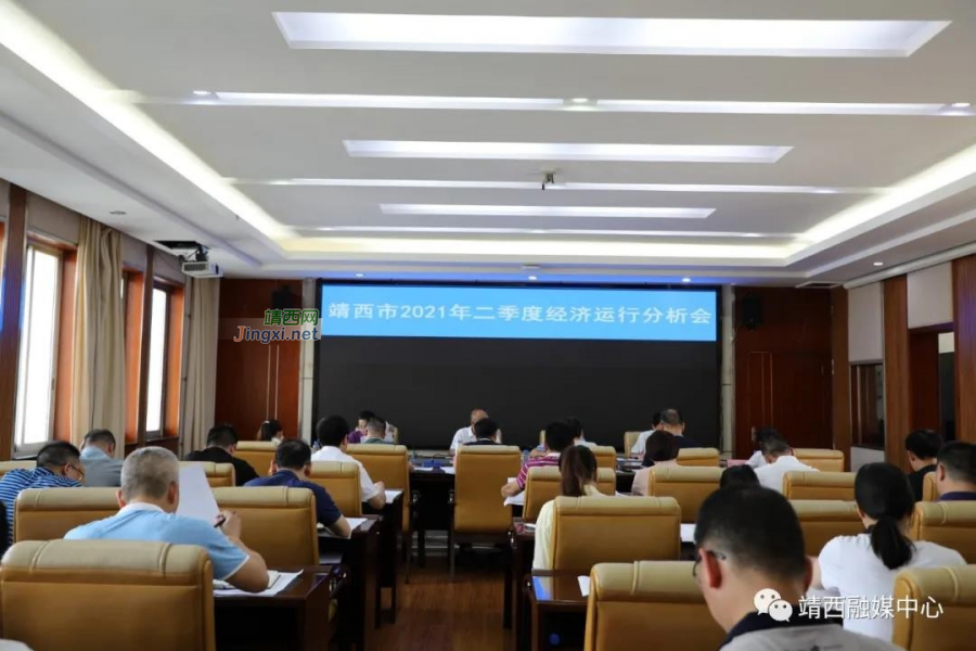 靖西市召开2021年二季度经济运行分析会 - 靖西市·靖西网