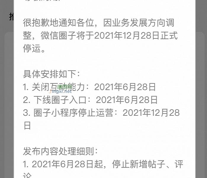 微信这项功能，将正式停运！ - 靖西市·靖西网