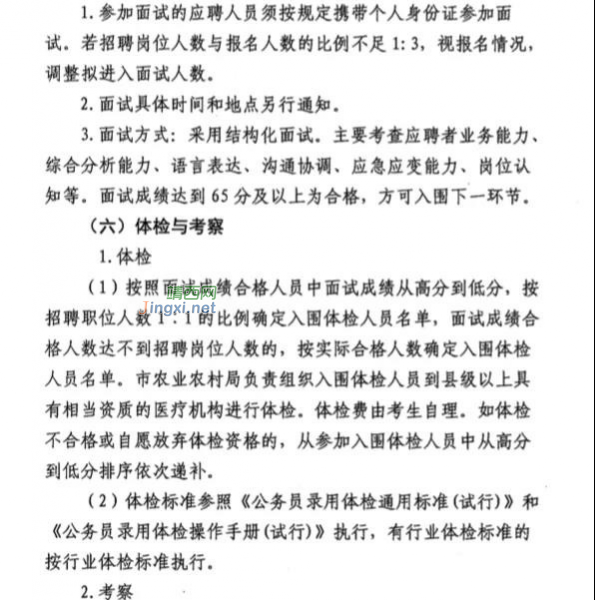 靖西市农业农村局招聘动物防疫专员公告... - 靖西市·靖西网