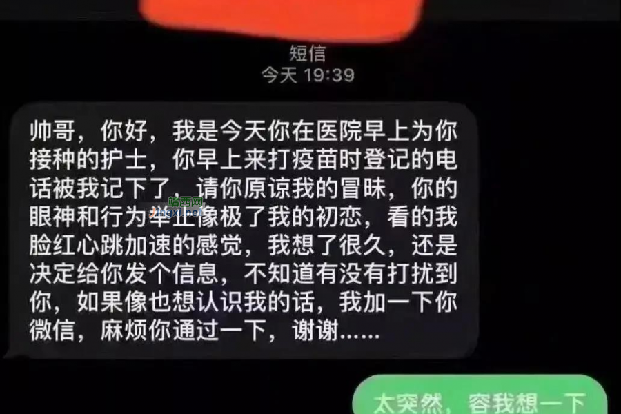 打个疫苗，还能收获爱情？！ - 靖西市·靖西网