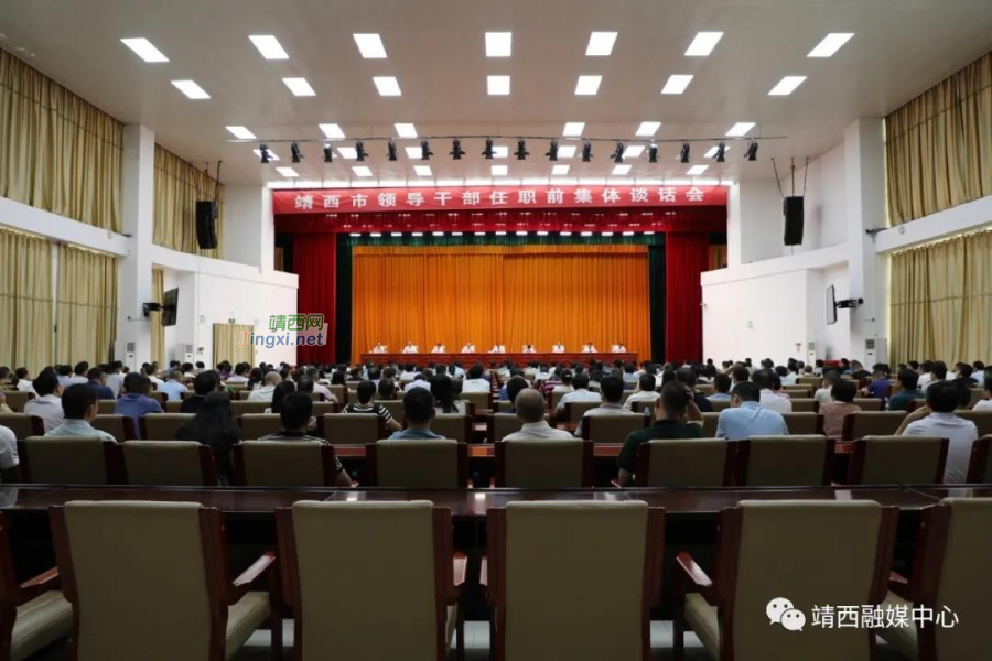 靖西市召开2021年市直单位领导班子任职前集体谈话会 - 靖西市·靖西网