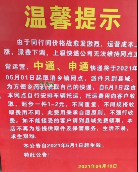 广西多地乡镇如此收费！取快递加收2-5元，否则退回！管理部门回应→ - 靖西市·靖西网