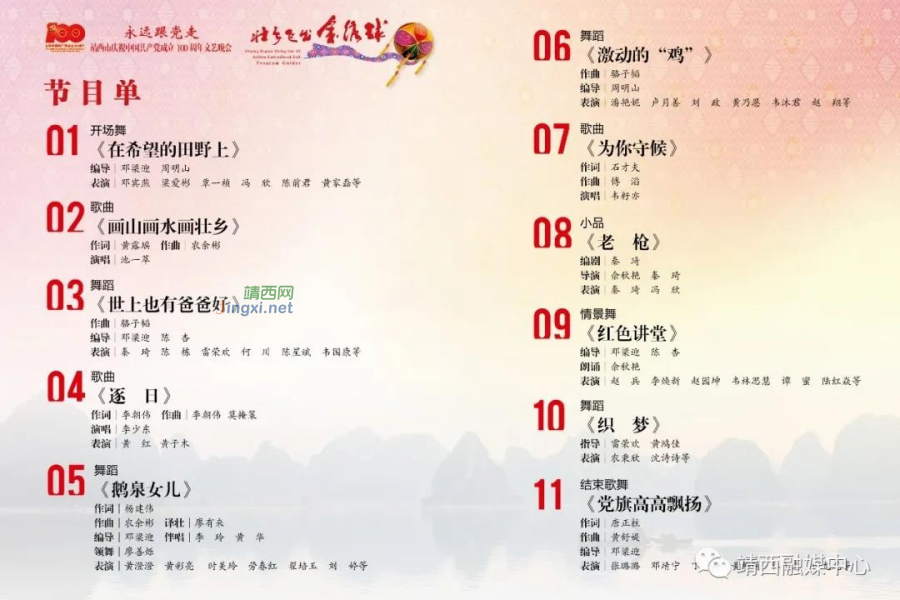 直播预告：永远跟党走——靖西市庆祝中国共产党成立100周年文艺晚会今晚与您相约 - 靖西市·靖西网